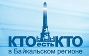 Байкальск – эко город будущего